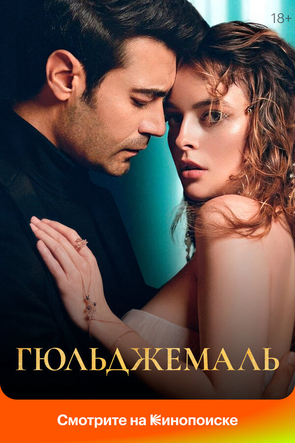 Постер сериала